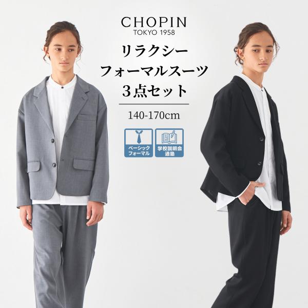 160 ショパン 卒業式スーツセット① CHOPIN（ショパン） 【早割】 卒業