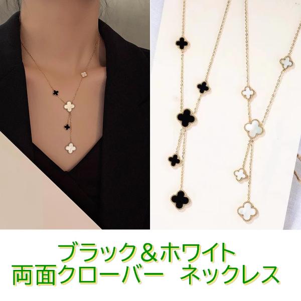 ロングネックレス 四葉クローバー 両面 リバーシブル ブラックオニキス