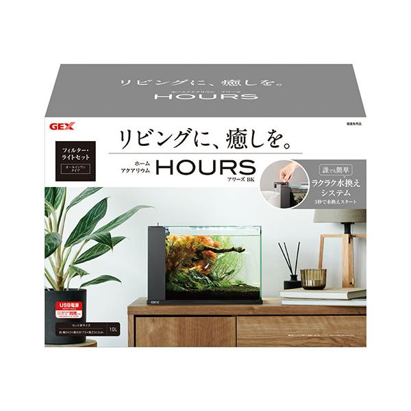 GEX（ジェックス） 水槽セット アワーズ ブラック : よろずやマルシェ