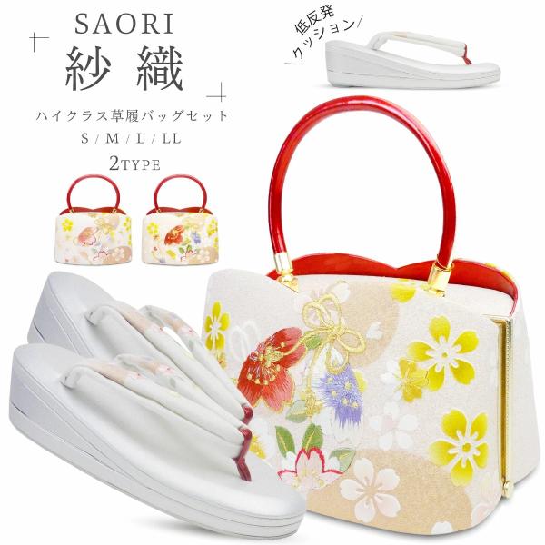 NISHIORI 成人式 草履バッグセット 振袖 草履 バッグ 草履 セット 紗織
