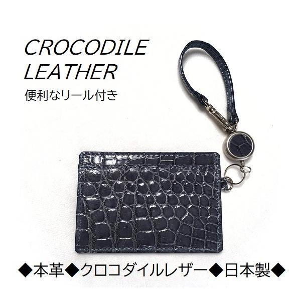 本革 クロコダイル パスケース ワニ革 日本製 プレゼント レザー 定期