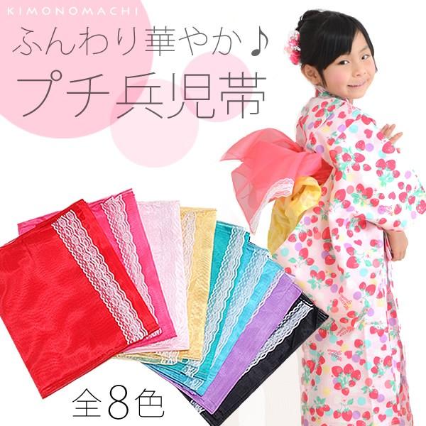 Prices down2）プチ 兵児帯「全8色」 ふわ兵児帯 レース兵児帯 浴衣帯