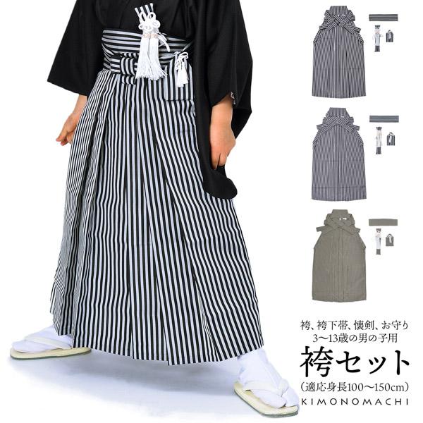 男の子袴セット 「縞 全3柄」 3歳、5歳、7歳の男の子用袴 七五三 卒園
