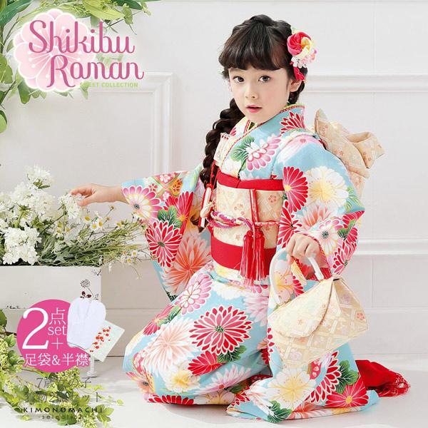 七五三 着物 7歳 ブランド 四つ身着物 式部浪漫「水色 菊に手毬」 刺繍