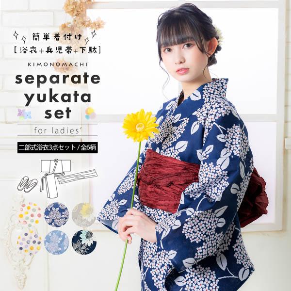 KIMONOMACHI 浴衣 セパレート レディース 浴衣 3点セット （二部式浴衣
