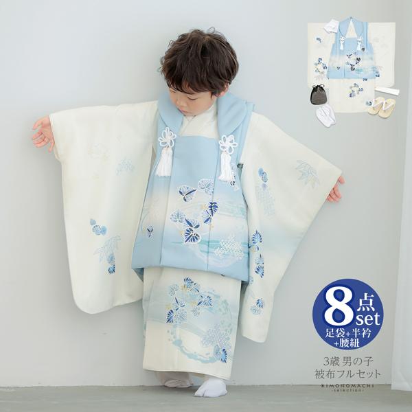 七五三 着物 3歳 男の子 被布セット「水色×白 葵の丸」日本製 三歳男児