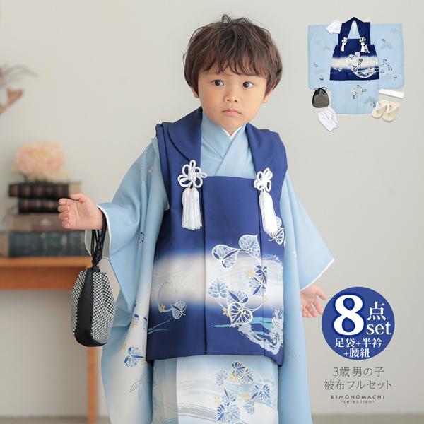 七五三 着物 3歳 男の子 被布セット「紺×水色 葵の丸」日本製 三歳男児