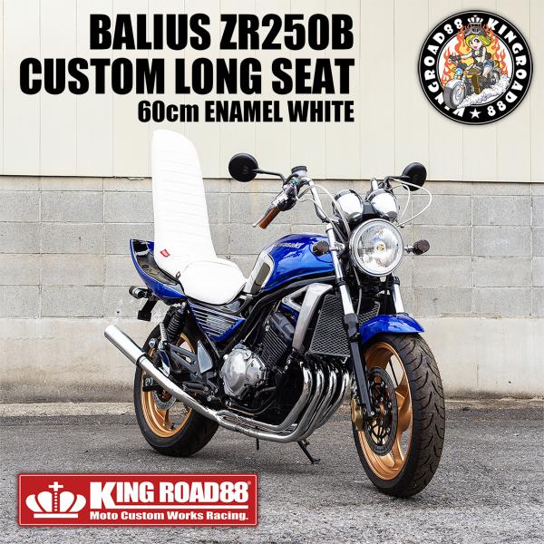 カワサキ バリオス2 ZR250B KingRoad88 ロングシート エナメル