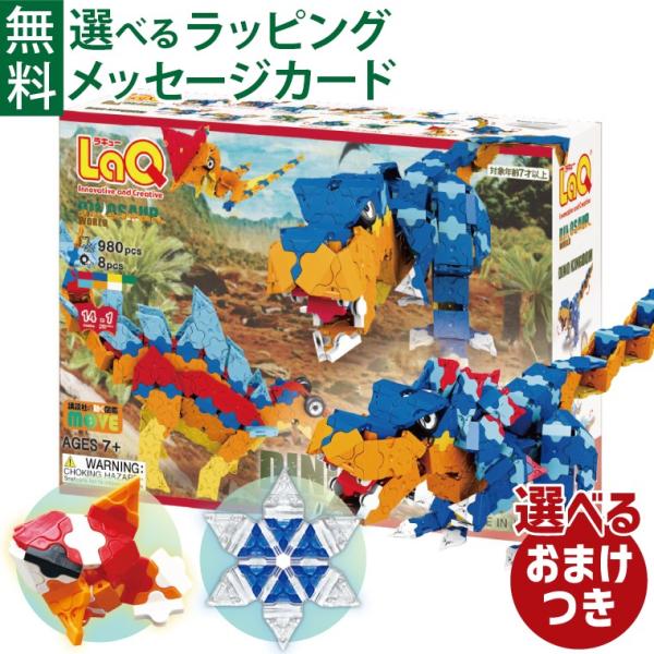 LaQ（ラキュー） ＼おまけ付き／LaQ ダイナソーワールド ディノ