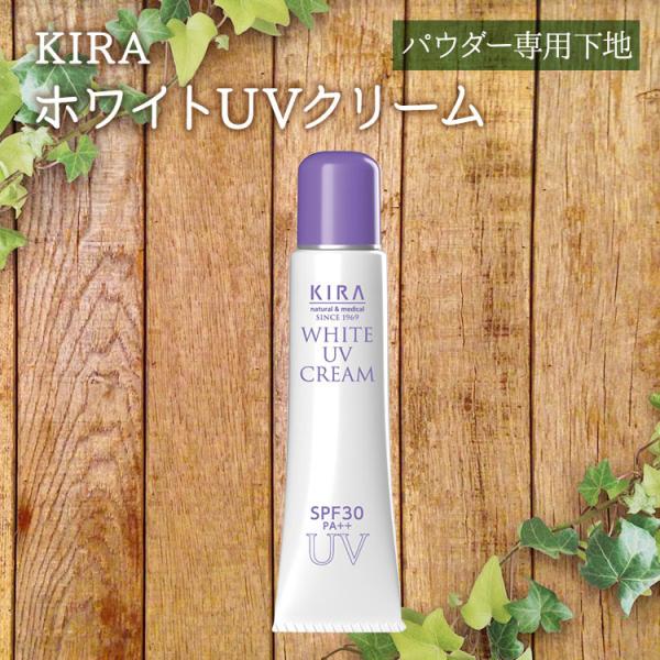 綺羅化粧品 キラ ホワイトUVクリーム 25g <日やけ止め下地クリーム
