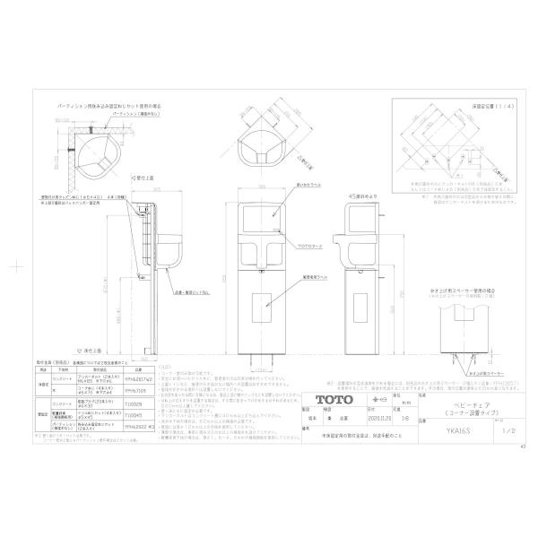 TOTO 【YKA16S】 《KJK》 ベビーチェア コーナー設置タイプ ωγ0 : KJK