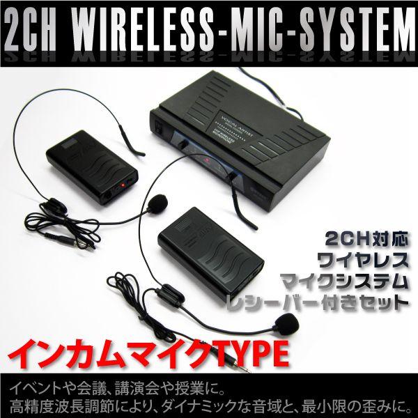 2CHワイヤレスインカムマイクセット マイク2本同時使用 : インポート