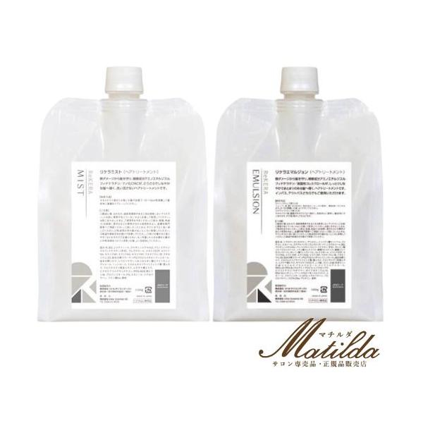 送料無料】リトルサイエンティスト リケラミスト 1000g ＆リケラ