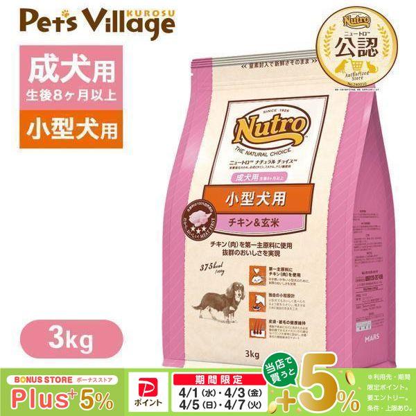 ナチュラルチョイス 公認店 ニュートロ ナチュラル チョイス 小型犬用