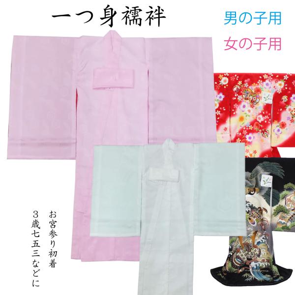 お宮参り 長襦袢 男の子」の人気商品一覧 | 安い商品を通販サイトから