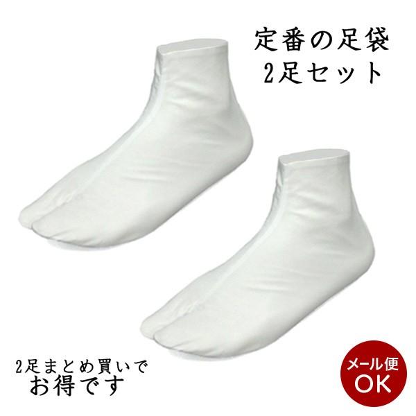 足袋 4枚こはぜ足袋 2足セット 21cm〜27cm男女兼用 和装 小物 wk