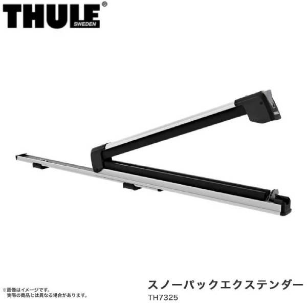 Thule SnowPack 【最大P14倍 3/5限定】スノーパックエクステンダー