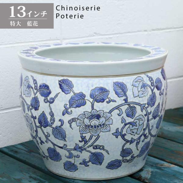 水鉢 大型 藍花 特大 13号 火鉢 鉢カバー プランターカバー プランター