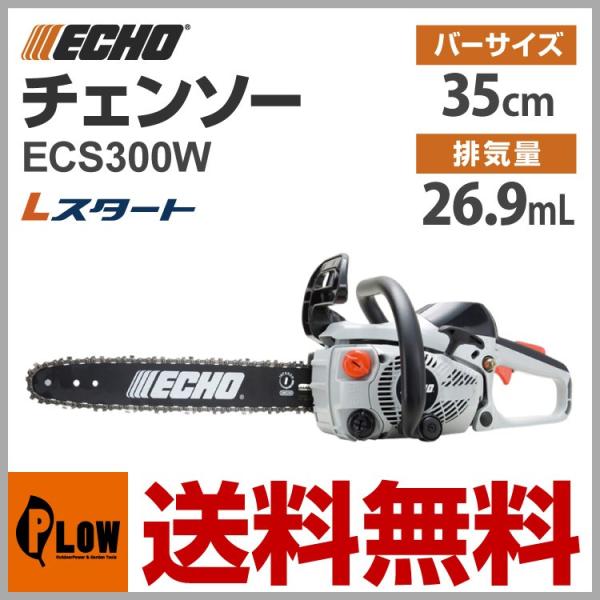 ヤマビコ 「数量限定目立てキット付き」共立エコー ECHO チェーンソー