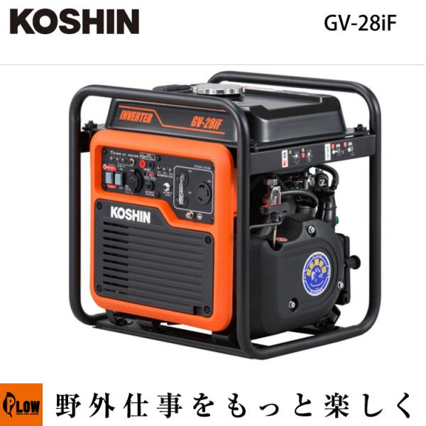 工進（KOSHIN） オープンインバーター発電機【GV-28iF】 防災 : プラウ