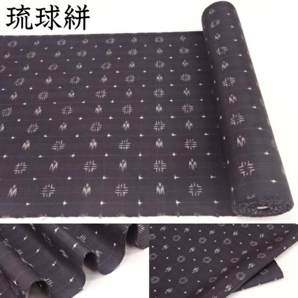 本場琉球 手おり 琉球絣 琉球かすり 反物 着物 着尺 絹100％ 反巾約