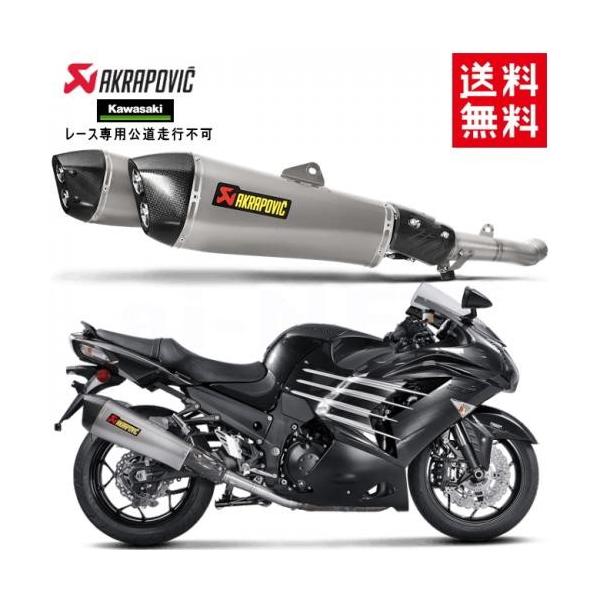 AKRAPOVIC（アクラポビッチ） 6月下旬入荷 送料無料 カワサキ ZX-14R