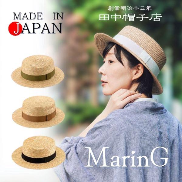 田中帽子店 田中帽子 Marin/G 麦わら カンカン帽 日本製 キャノチェ