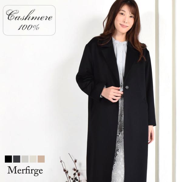 爆買 カシミヤ コート レディース カシミヤ100% ロングコート