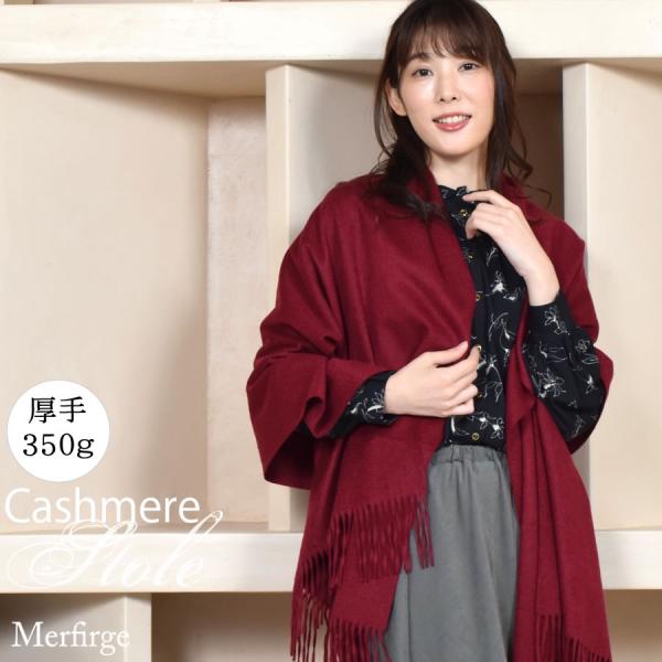 Merfirge 爆買 ストール 大判 カシミヤ100% カシミヤストール 厚手