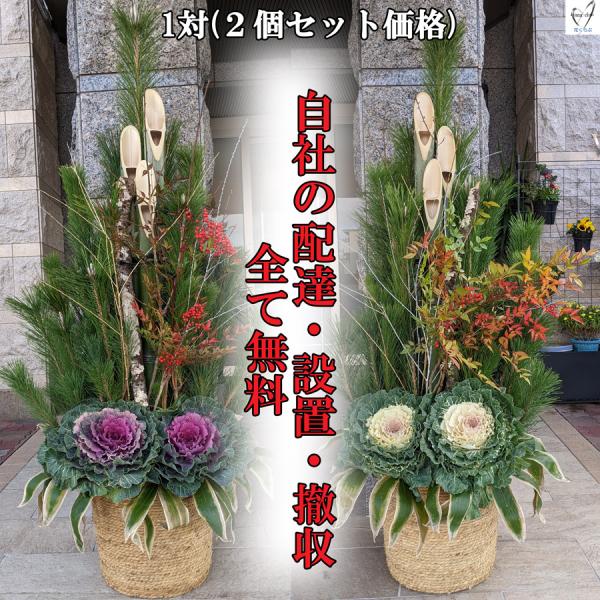 門松 LLサイズ 高さ約1.8m 1対（2台で1セット） 門松 送料無料