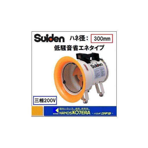 代引き不可 Suiden スイデン ジェットスイファン 省エネ・低騒音化