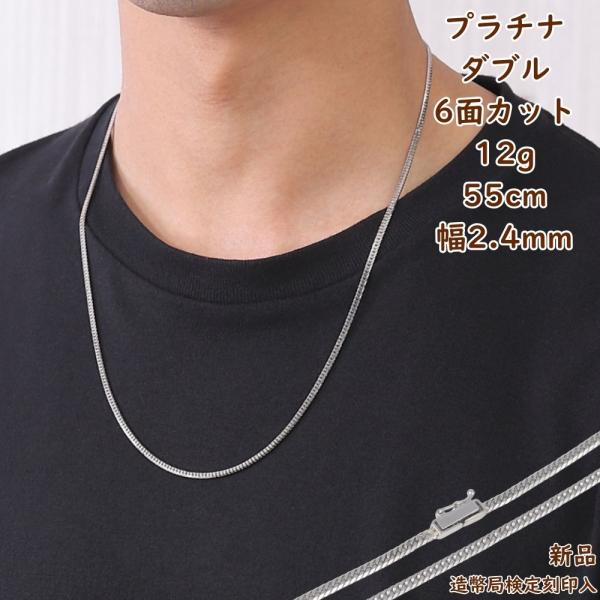 プラチナ 喜平ネックレス 6面ダブル 12g 55cm チェーン メンズ