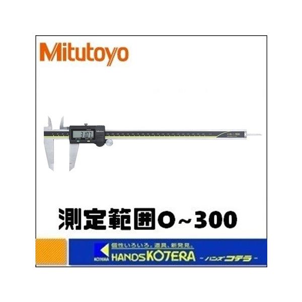 Mitutoyo ミツトヨ ABSデジマチックキャリパ データ出力端子付（500