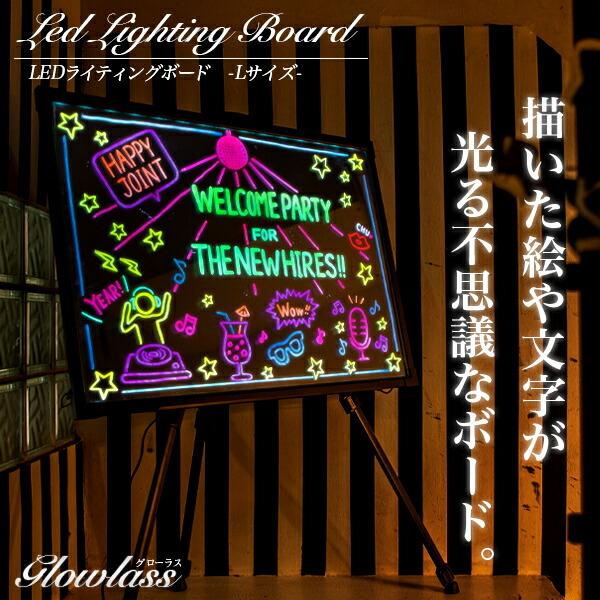 LEDライティングボード Lサイズ 光る メニューボード 50cm×70cm