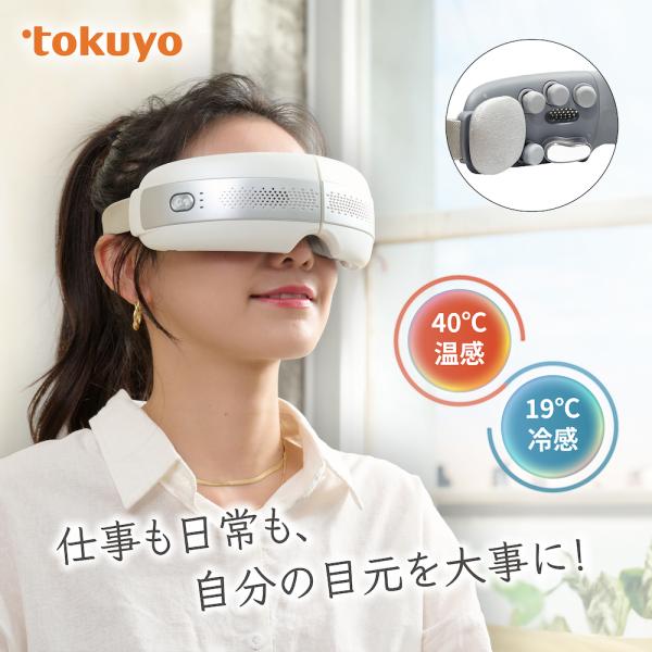 アイマッサージャー tokuyo 美眼 BIGAN II BE-210 ホットアイマスク 温