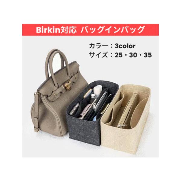 バーキン用 バッグインバッグ 25 30 35 インナーバッグ 整理 収納
