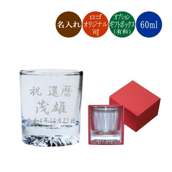 東洋佐々木ガラス 名入れ 冷酒グラス ショットグラス おちょこ ぐい呑