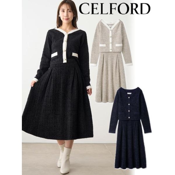 CELFORD（セルフォード） ツィードニットセットアップ 23秋冬
