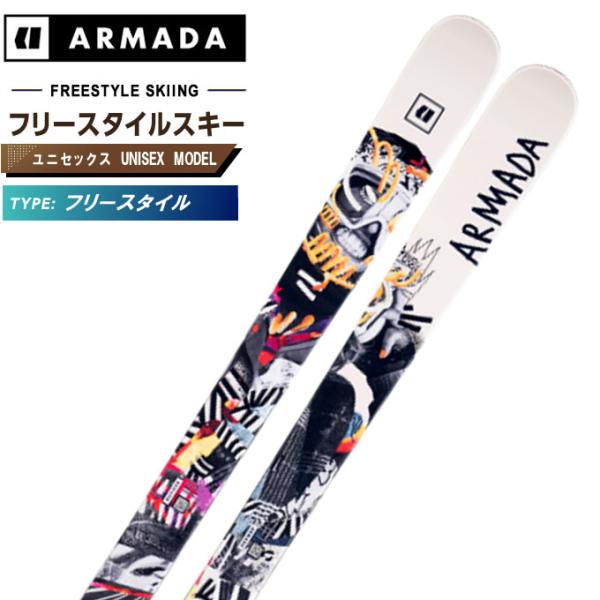 ARMADA（アルマダ） フリースタイルスキー板 メンズ レディース