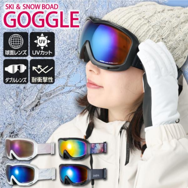 SNOVA スキー スノーボードゴーグル レディース GOGGLE SBV-935