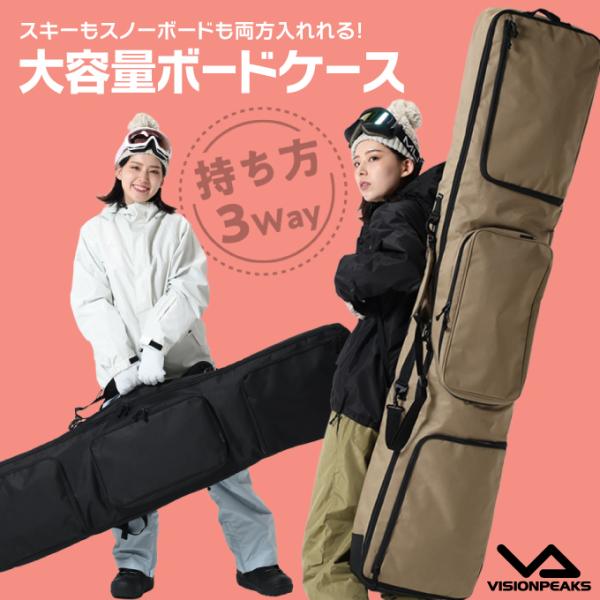 ビジョンピークス(VISIONPEAKS) スキーケース スノボケース スキー