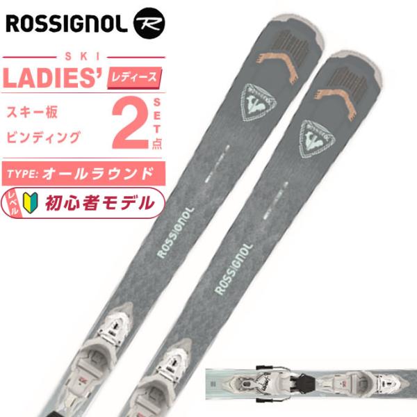 ROSSIGNOL（ロシニョール） スキー板 オールラウンド 2点セット
