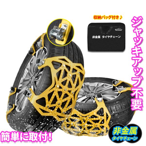 タイヤチェーン 非金属 6枚 2025改良高性能 スノー チェーン 対応