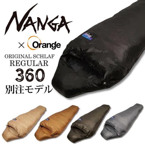 NANGA（ナンガ） NANGA Original Schlaf 360 オリジナルシュラフ