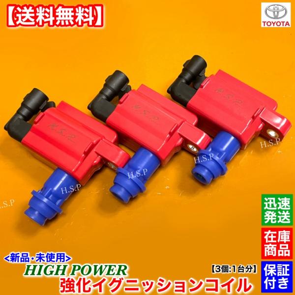 純正新品1JZ-GTE イグニッションコイル一台分 【公式通販】