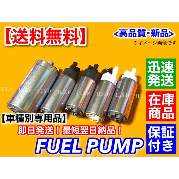 日産（NISSAN） 新品 燃料ポンプ フューエルポンプ 1個 ノート E12