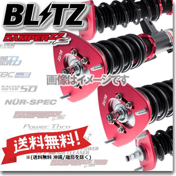 BLITZ（ブリッツ） 車高調 (ダブルゼットアール/DAMPER ZZ-R) イン
