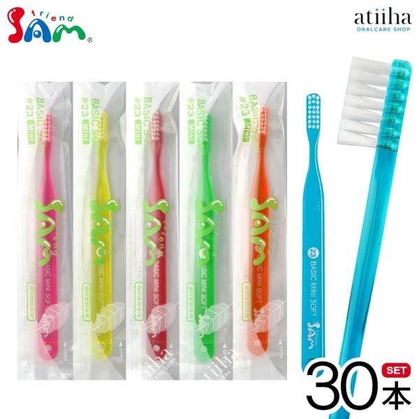 サンデンタル 歯ブラシ サムフレンド #23 BASIC MINI SOFT ベーシック