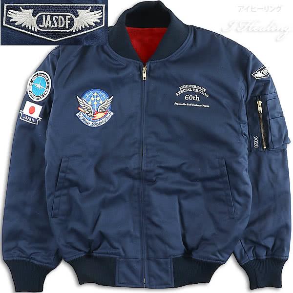 航空自衛隊60周年記念 パイロット ジャンパー 防寒 秋 冬 メンズ