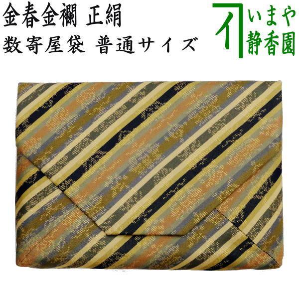 茶道具 数奇屋袋 数寄屋袋 普通サイズ 正絹 金春金襴 茶道 : 茶道具
